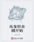 师妹的攻略游戏令人着急